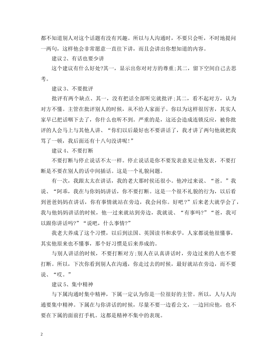 学会倾听才能更好的沟通 _第2页