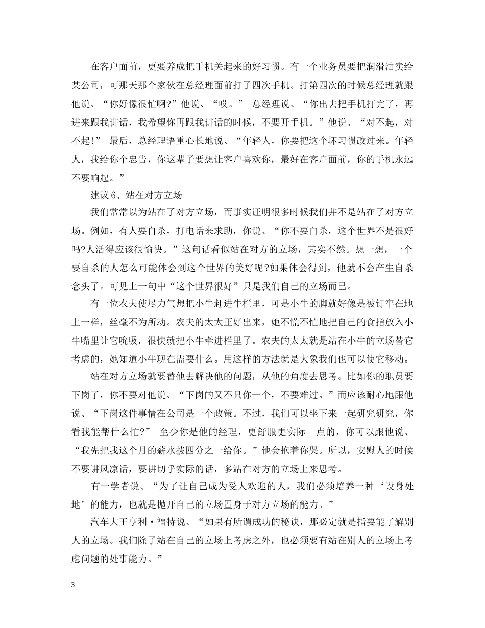 学会倾听才能更好的沟通 _第3页