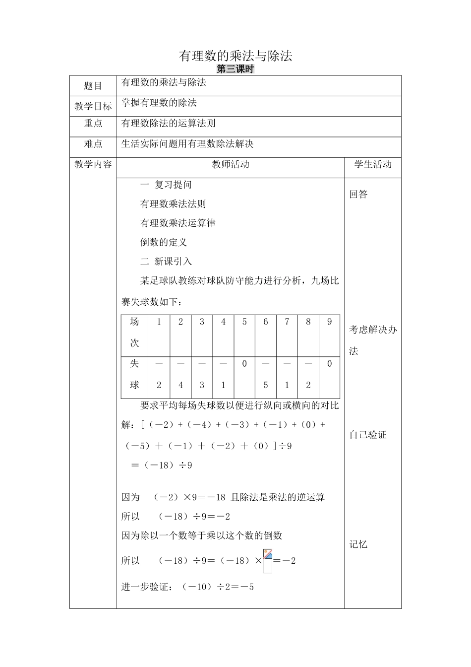 苏教版七年级数学上册2.5 有理数的乘法与除法 第三课时 1_第1页