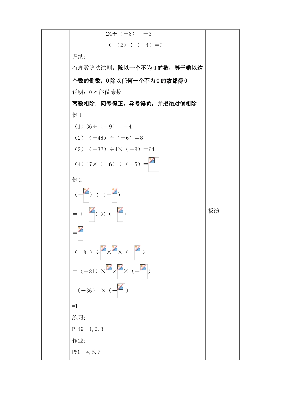 苏教版七年级数学上册2.5 有理数的乘法与除法 第三课时 1_第2页