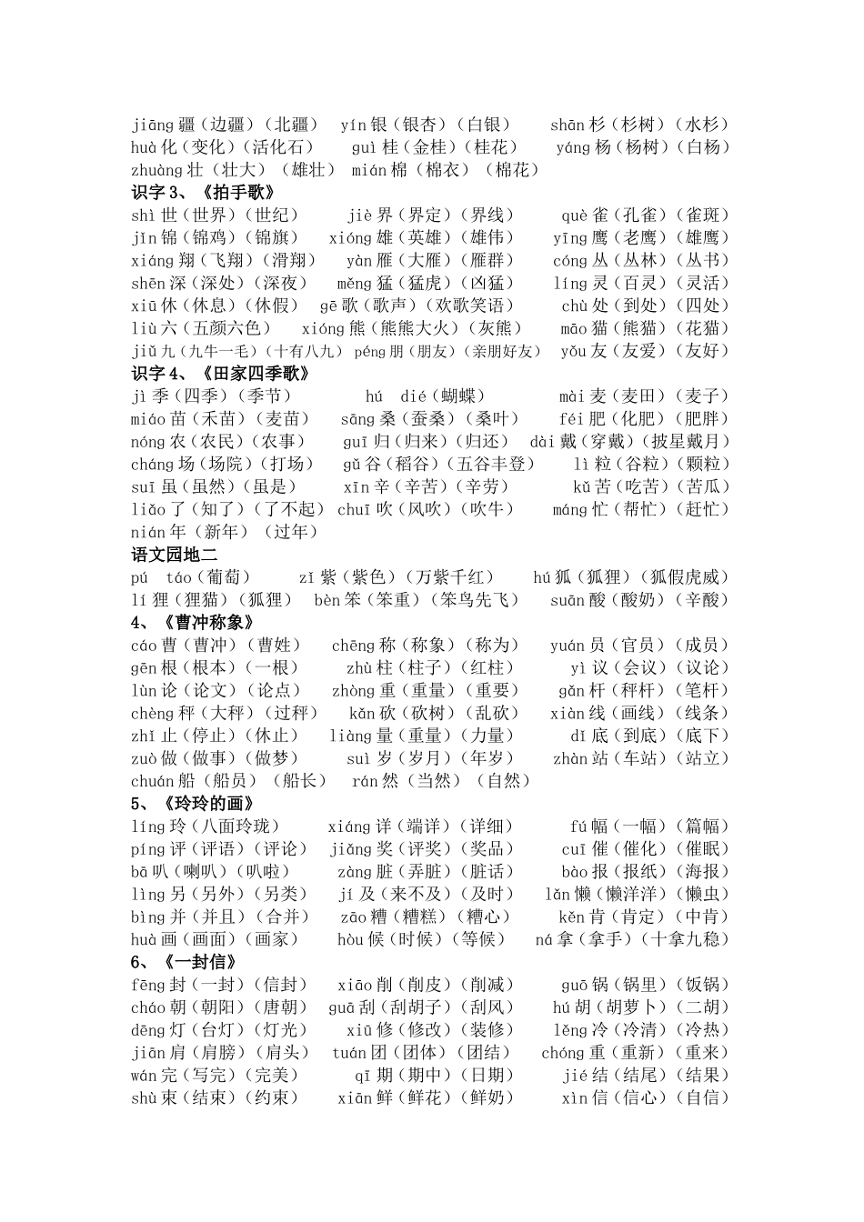 部编版人教版二年级语文上册生字表_第2页