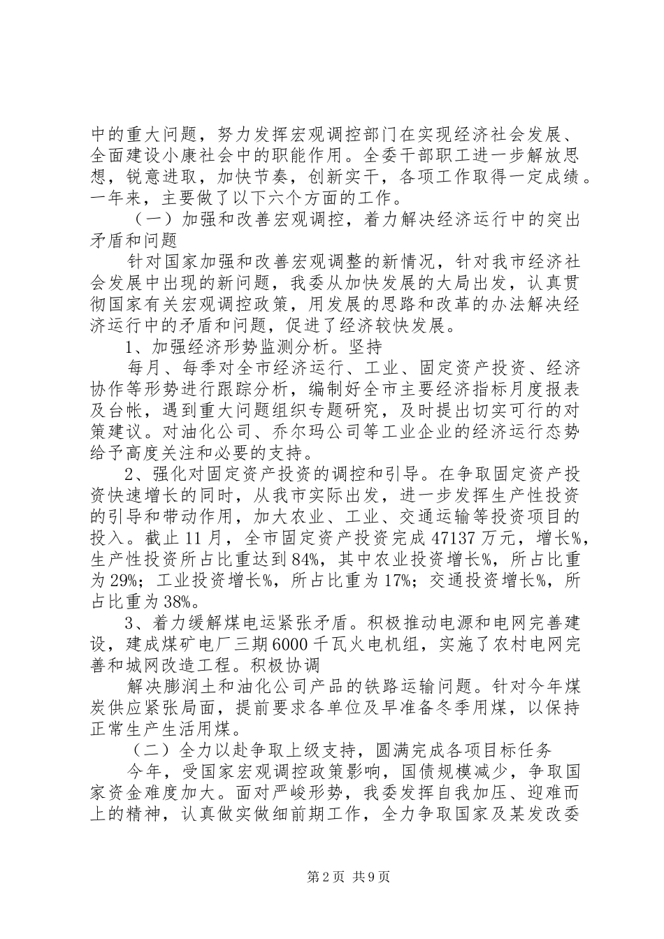 县委办调研股XX年工作总结及XX年工作打算 _第2页