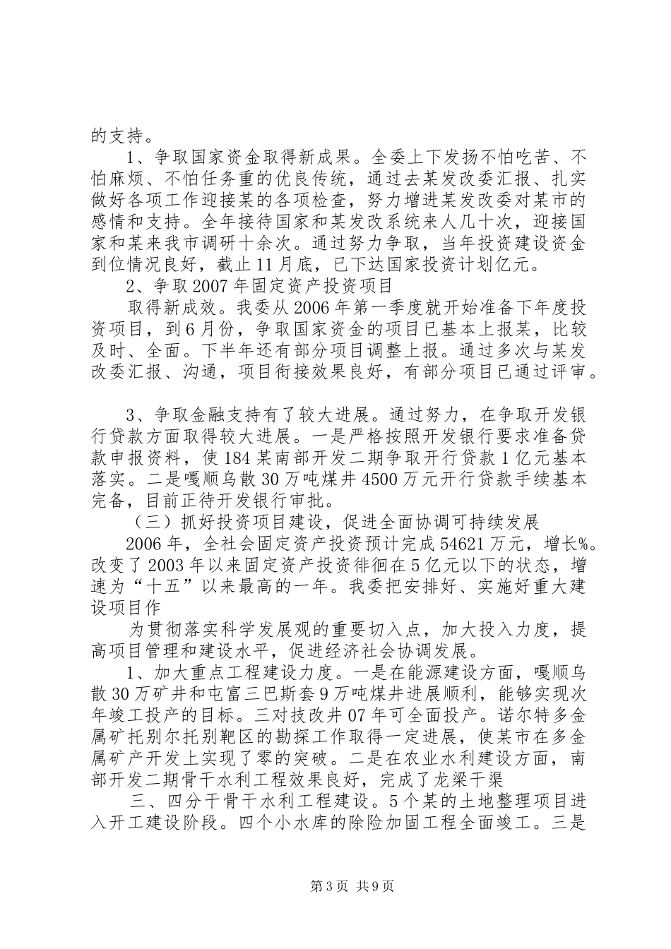 县委办调研股XX年工作总结及XX年工作打算 _第3页