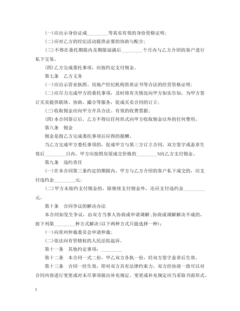 委托购买房屋合同格式 _第2页