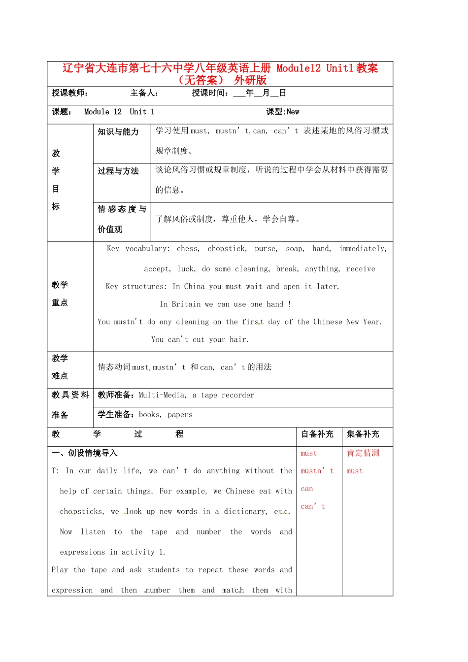 辽宁省大连市第七十六中学八年级英语上册 Module12 Unit1教案（无答案） 外研版_第1页