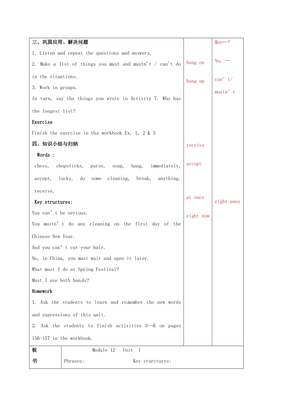 辽宁省大连市第七十六中学八年级英语上册 Module12 Unit1教案（无答案） 外研版_第3页