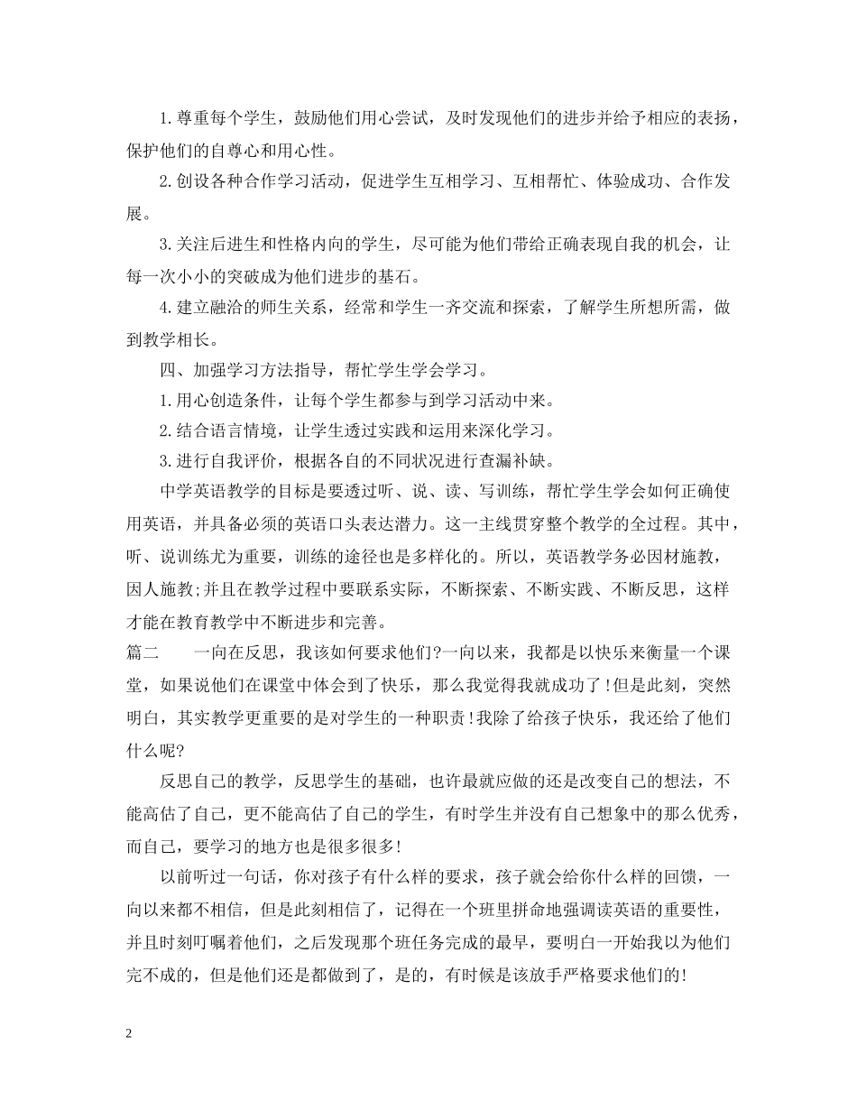 英语教师教学工作心得范文 _第2页