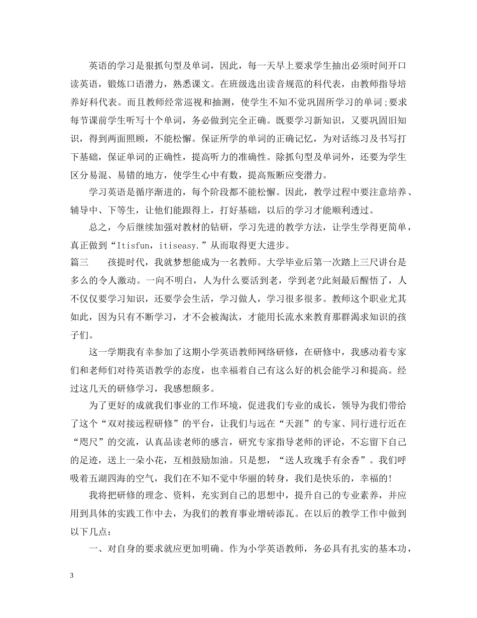 英语教师教学工作心得范文 _第3页