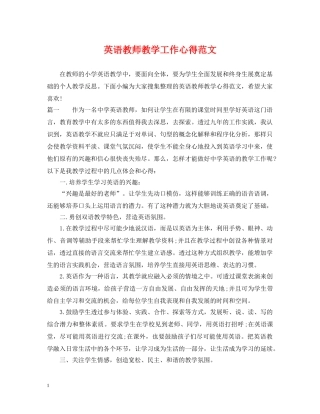 英语教师教学工作心得范文 