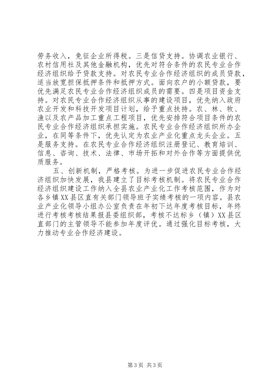 县农经局农民专业合作经济组织工作总结 _第3页