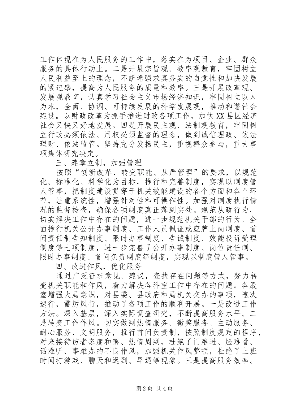 县财政局年机关效能建设工作总结 _第2页