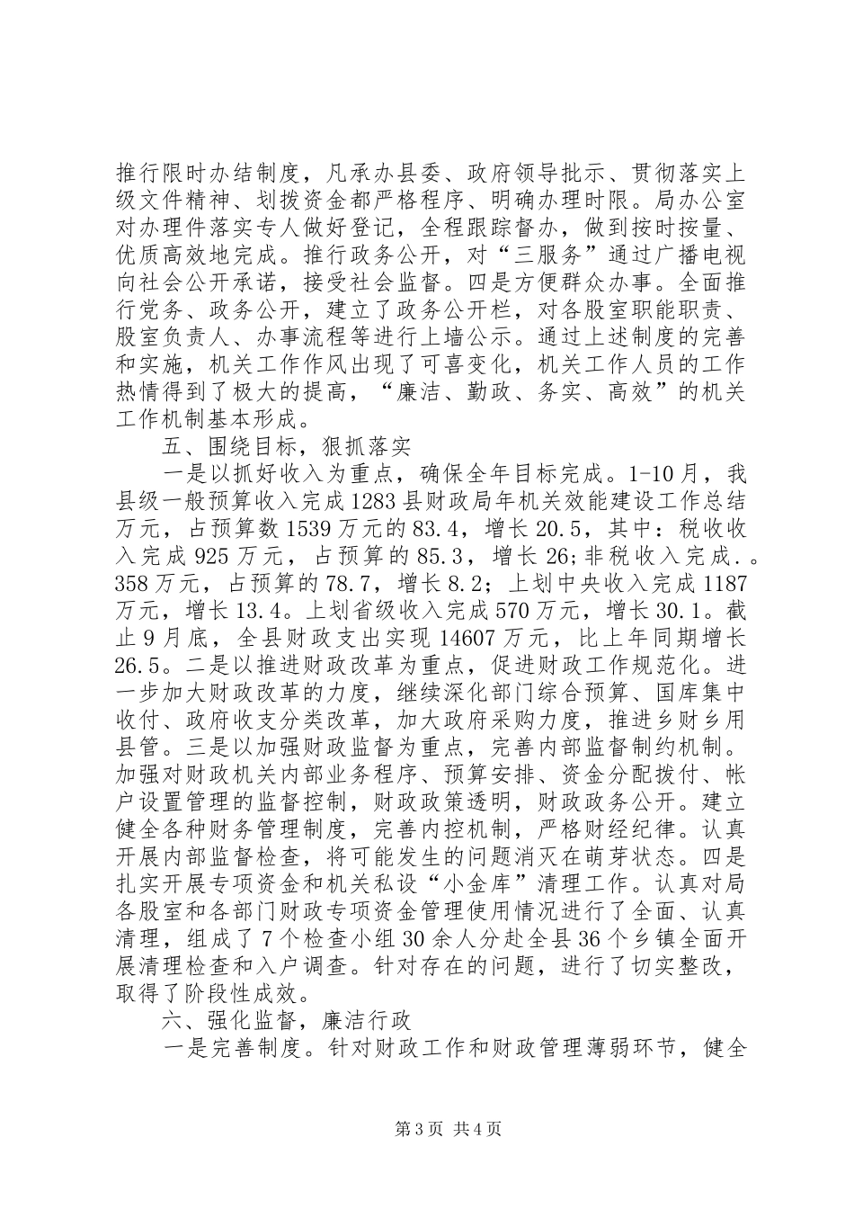 县财政局年机关效能建设工作总结 _第3页