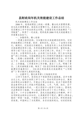 县财政局年机关效能建设工作总结 