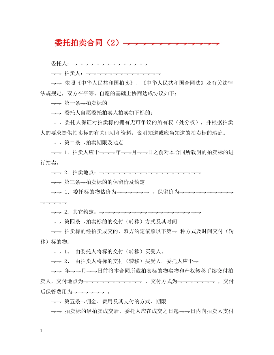 委托拍卖合同（2） _第1页