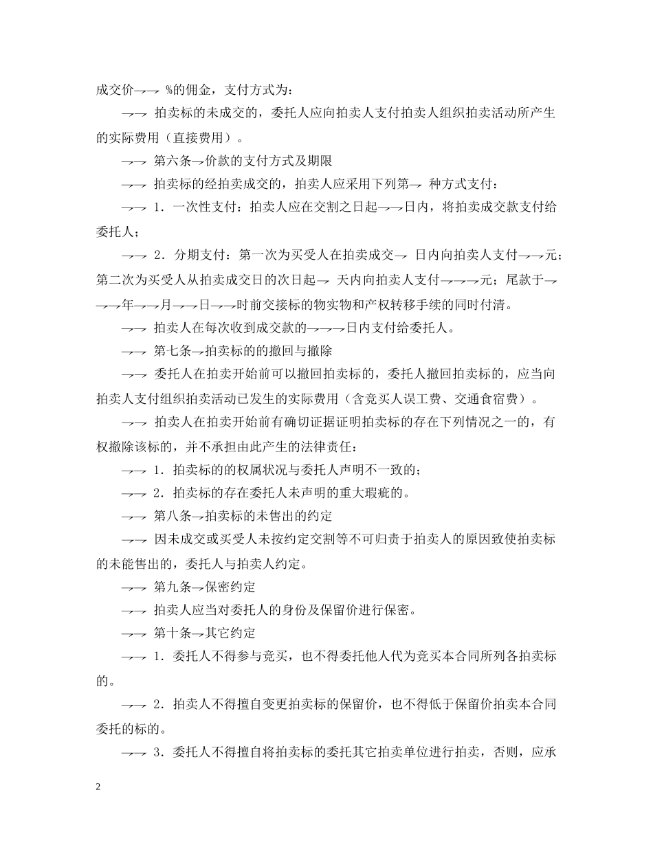 委托拍卖合同（2） _第2页