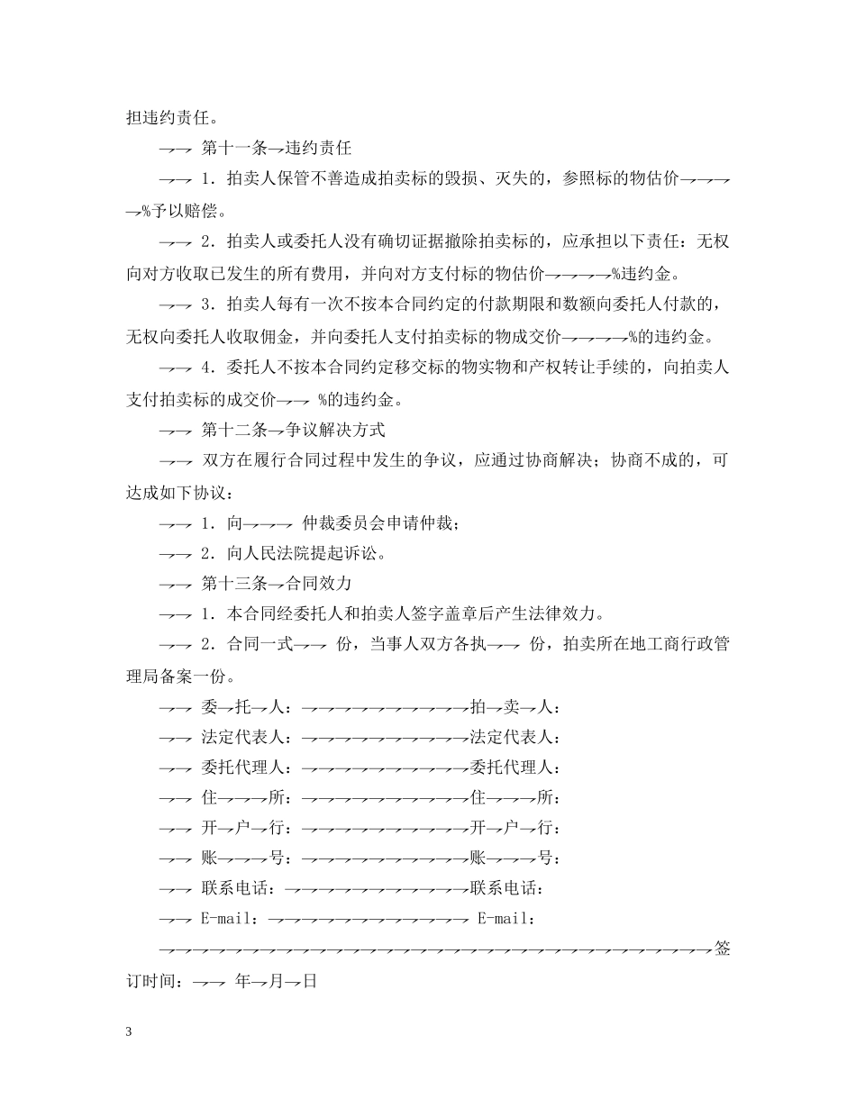 委托拍卖合同（2） _第3页