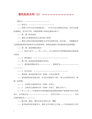 委托拍卖合同（2） 