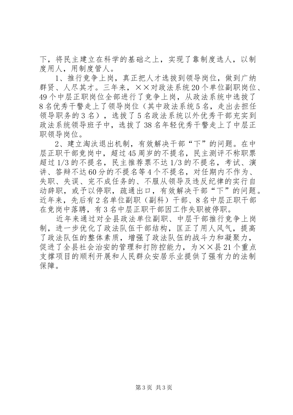 县政法队伍竞争上岗经验总结 _第3页