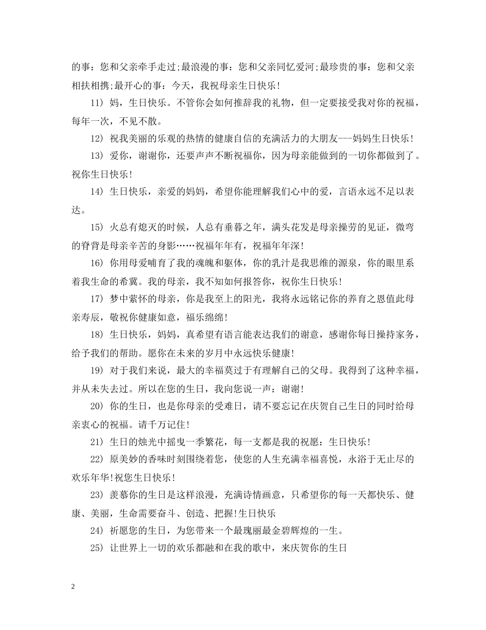 送母亲的生日祝福 _第2页