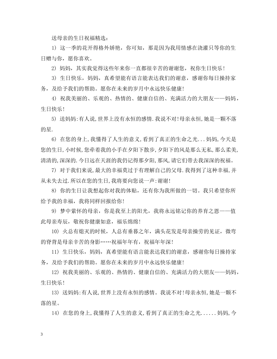 送母亲的生日祝福 _第3页