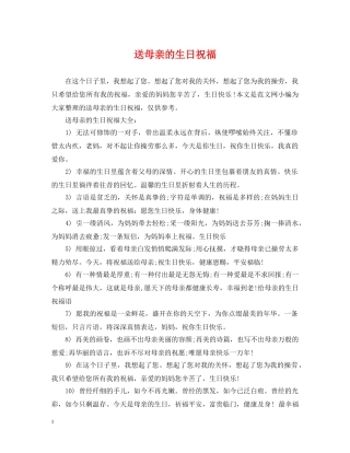 送母亲的生日祝福 