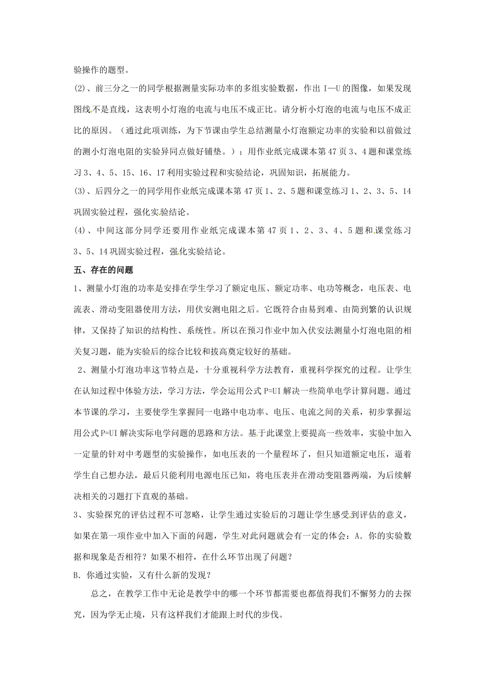 天津市滨海新区八年级物理《测量小灯泡的电功率》学案 新人教版_第2页