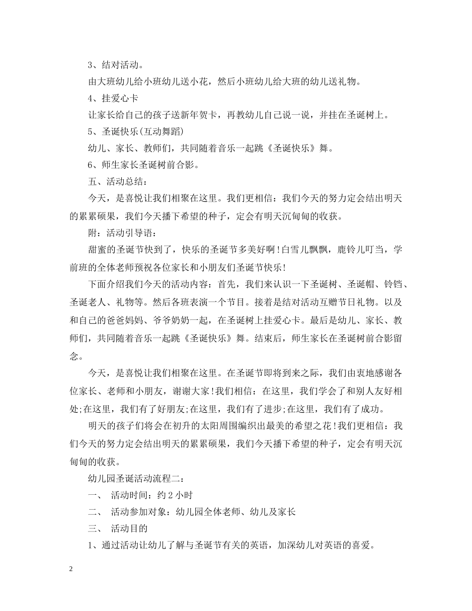 幼儿园圣诞活动流程 _第2页