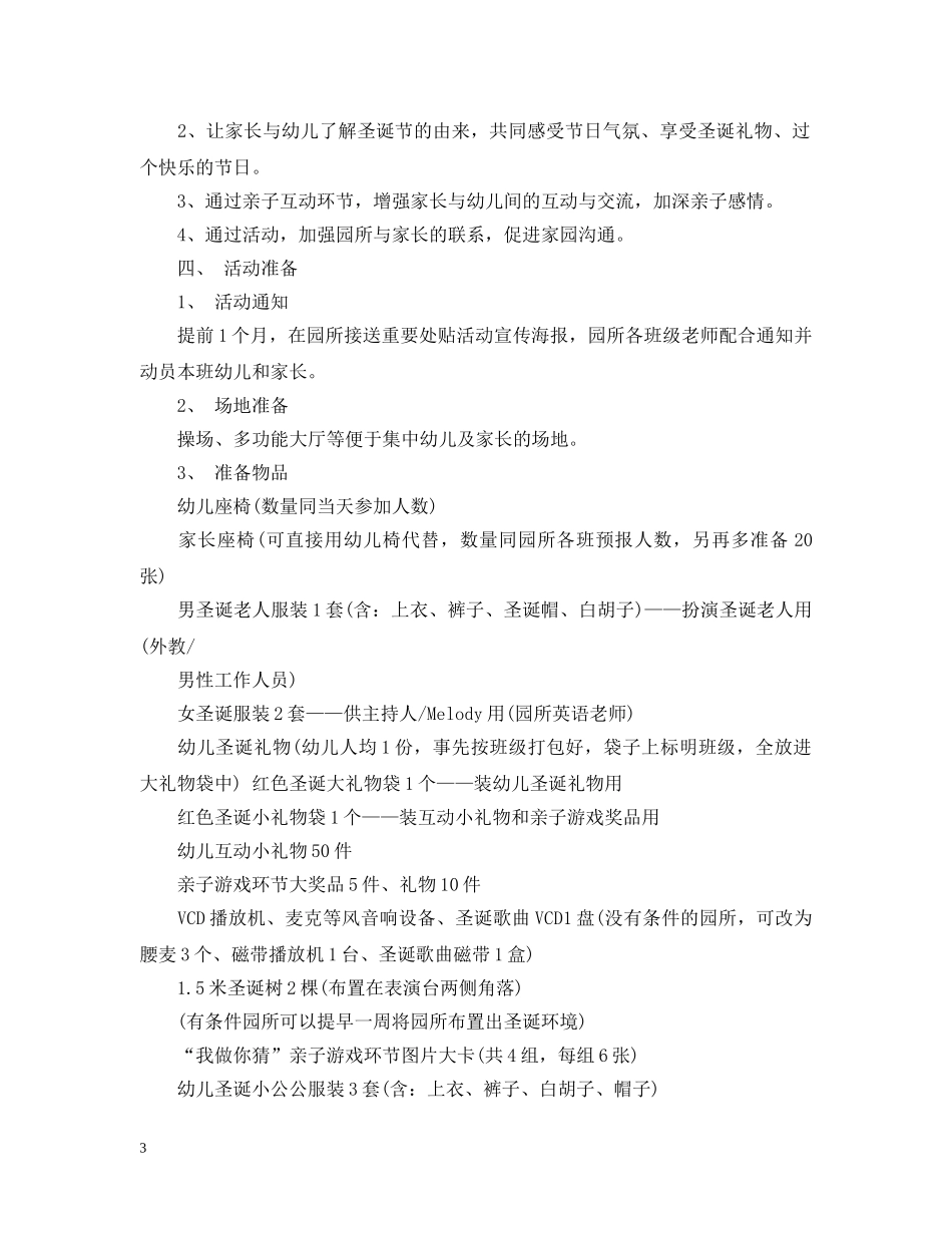 幼儿园圣诞活动流程 _第3页