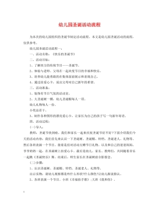 幼儿园圣诞活动流程 