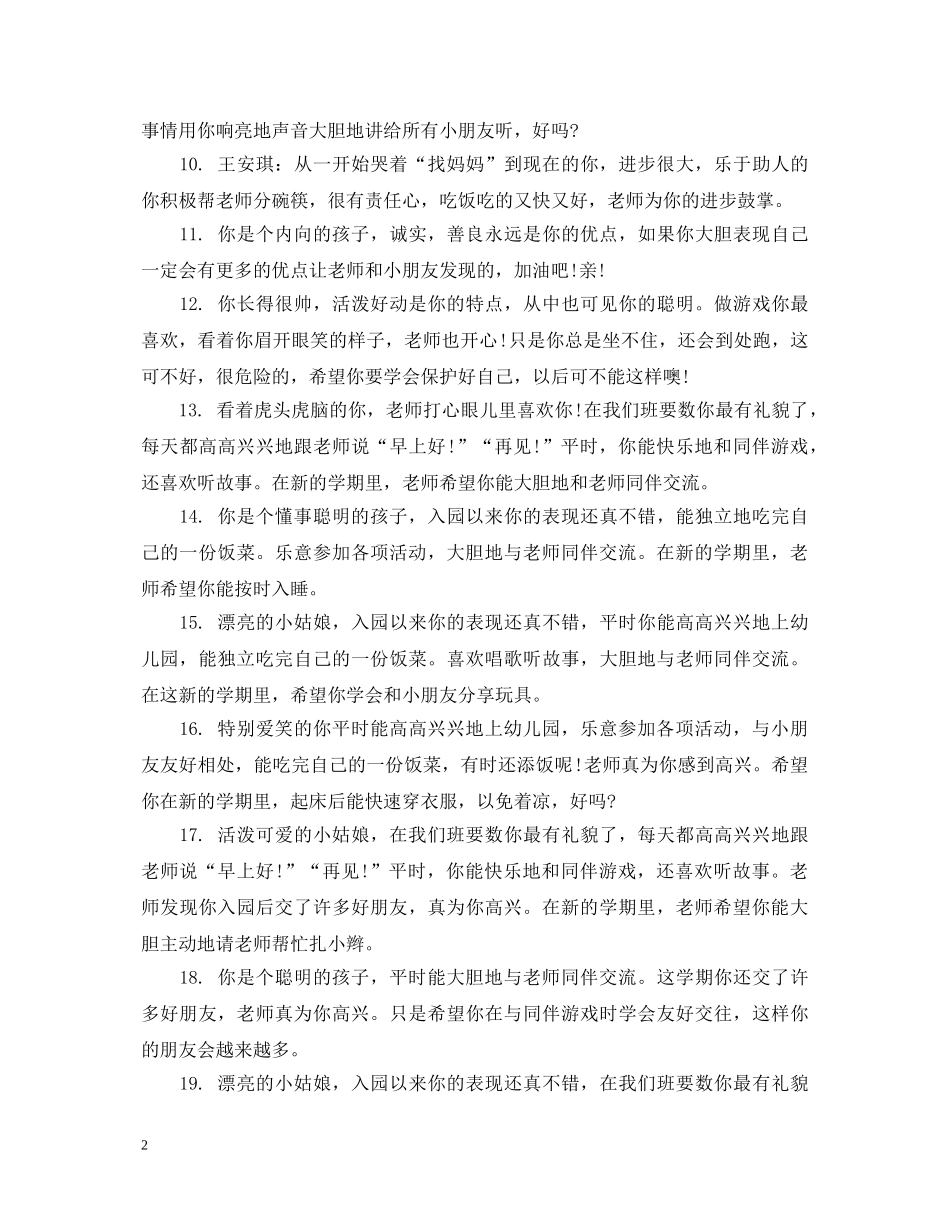 小班一周评语 _第2页