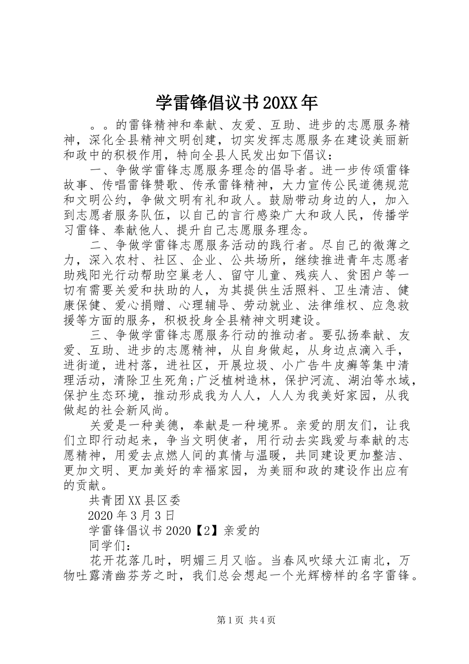 学雷锋倡议书20XX年_第1页