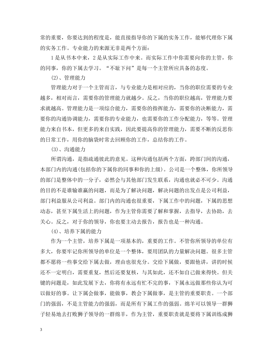收银主管培训心得范文 _第3页