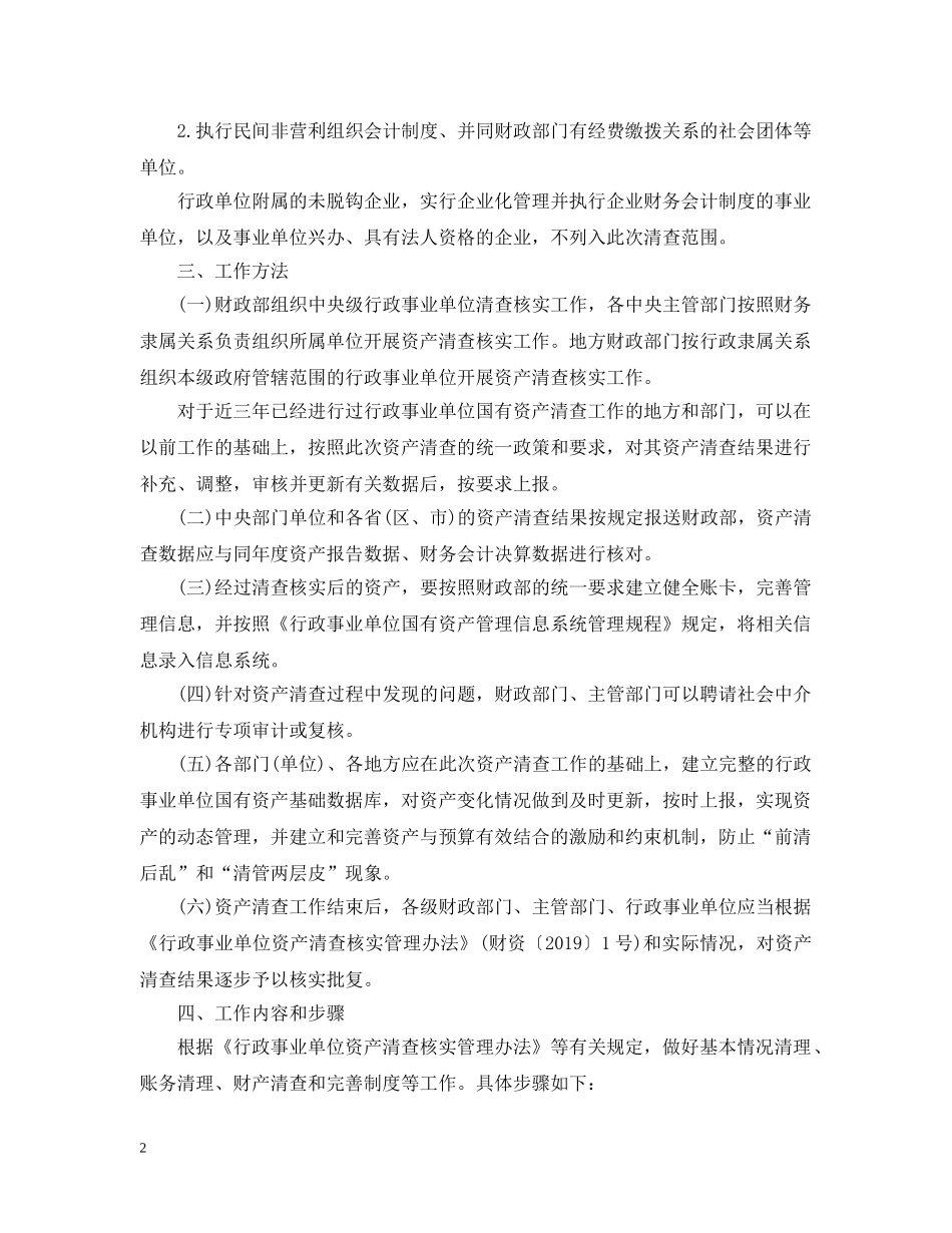 事业单位国有资产清查的报告_第2页