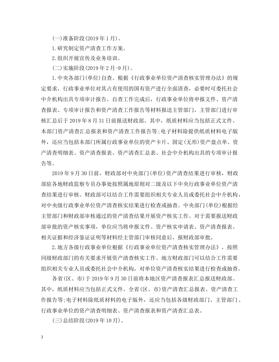 事业单位国有资产清查的报告_第3页