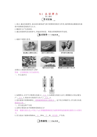 春八年级物理下册 第9章 第1节《认识浮力（第1课时）》导学案 粤教沪版-粤教沪版初中八年级下册物理学案