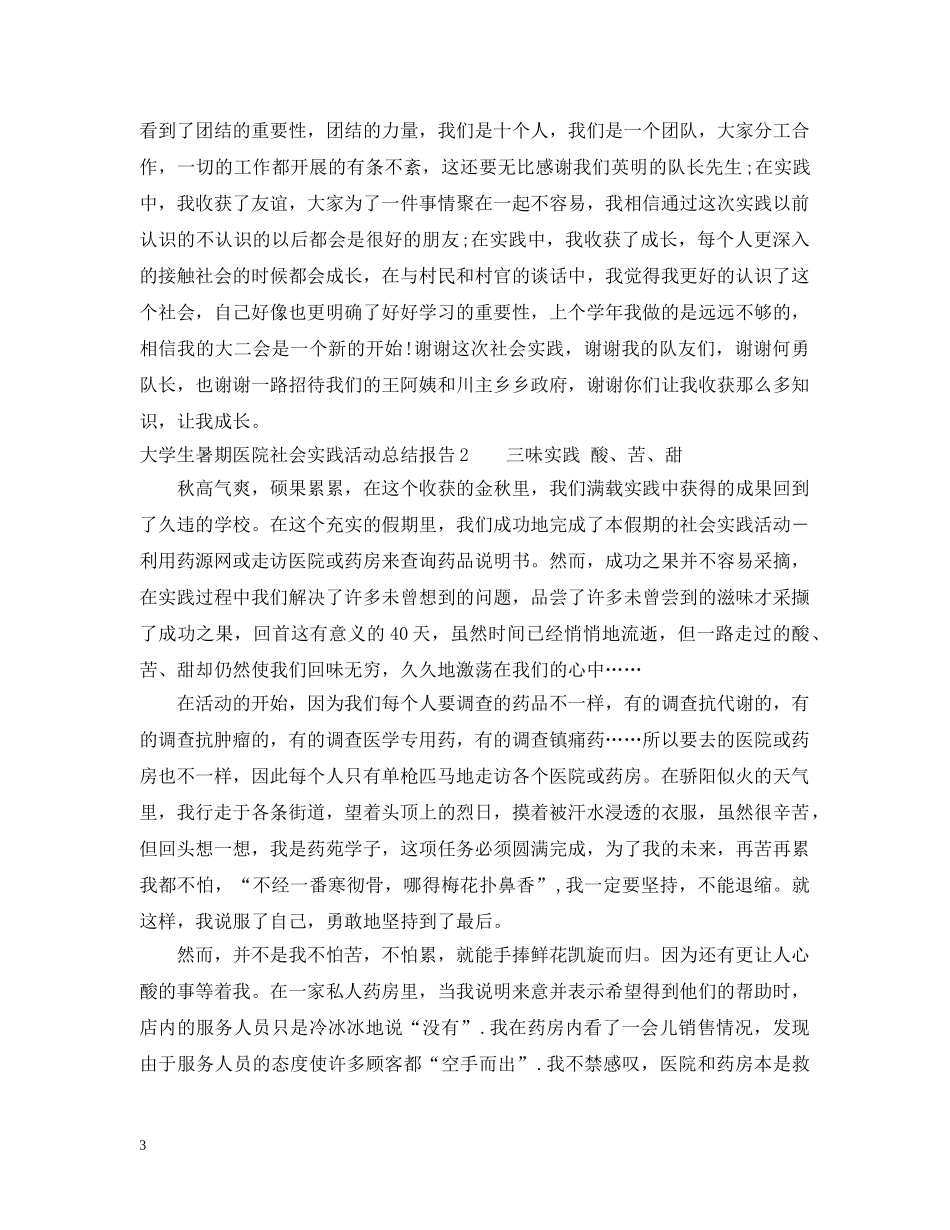 暑期大学生村官社会实践活动报告 _第3页