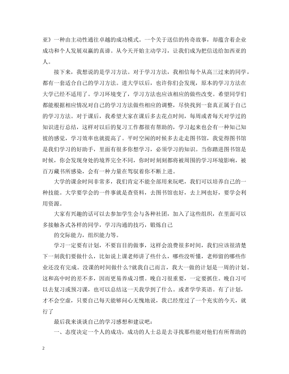 学习经验工作会议演说词 _第2页