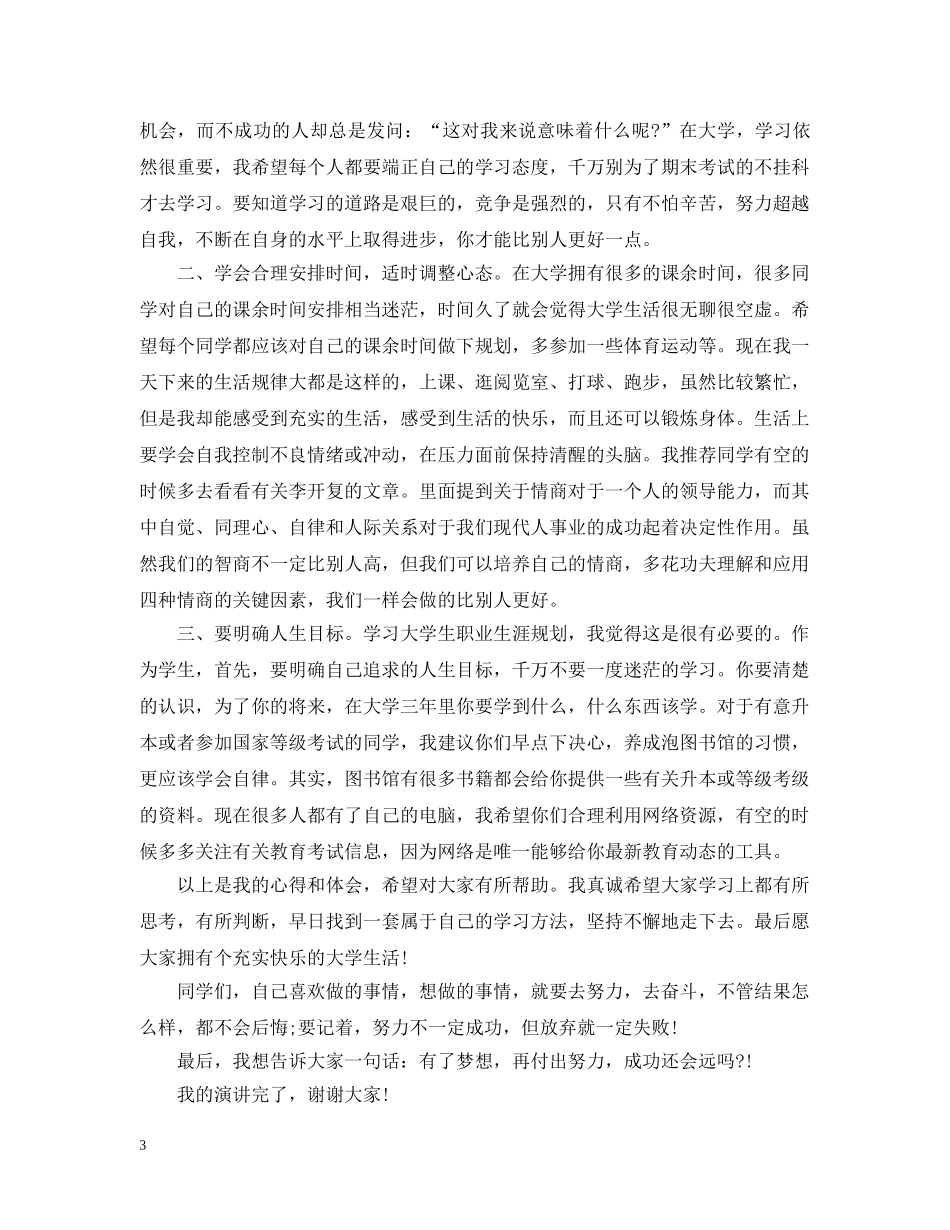 学习经验工作会议演说词 _第3页