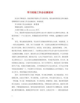 学习经验工作会议演说词 