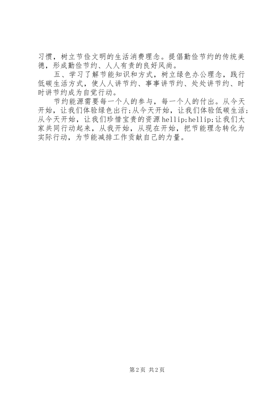 乡村“节能领跑绿色发展”倡议书_第2页