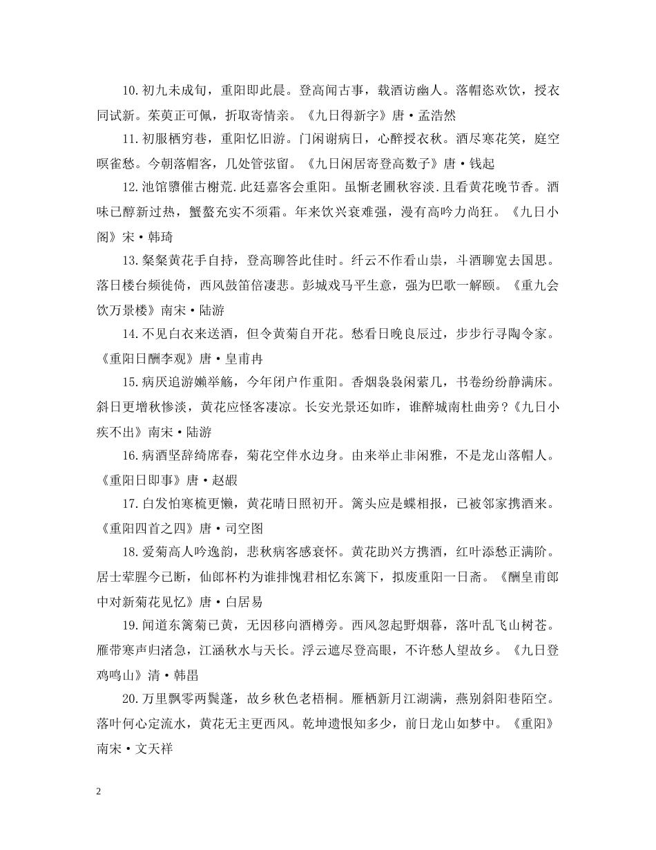 写关于重阳节的诗句_第2页