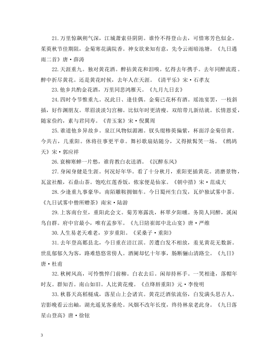 写关于重阳节的诗句_第3页