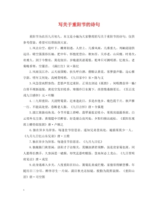 写关于重阳节的诗句