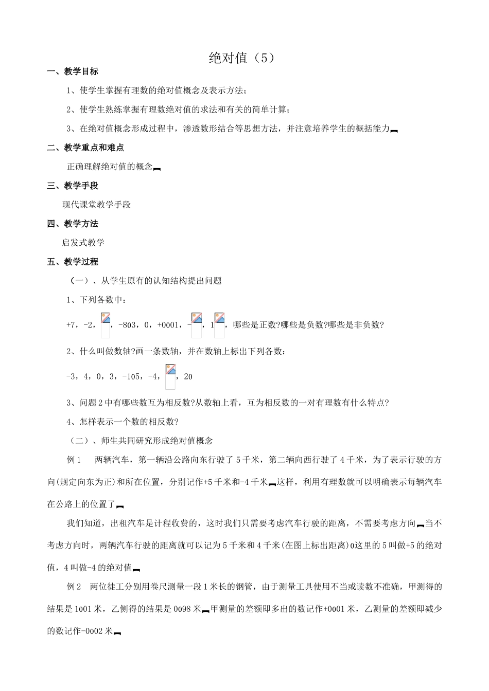 苏教版七年级数学上册绝对值（5）_第1页