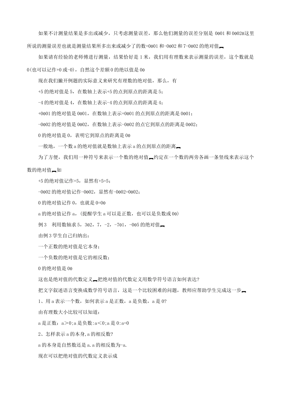 苏教版七年级数学上册绝对值（5）_第2页