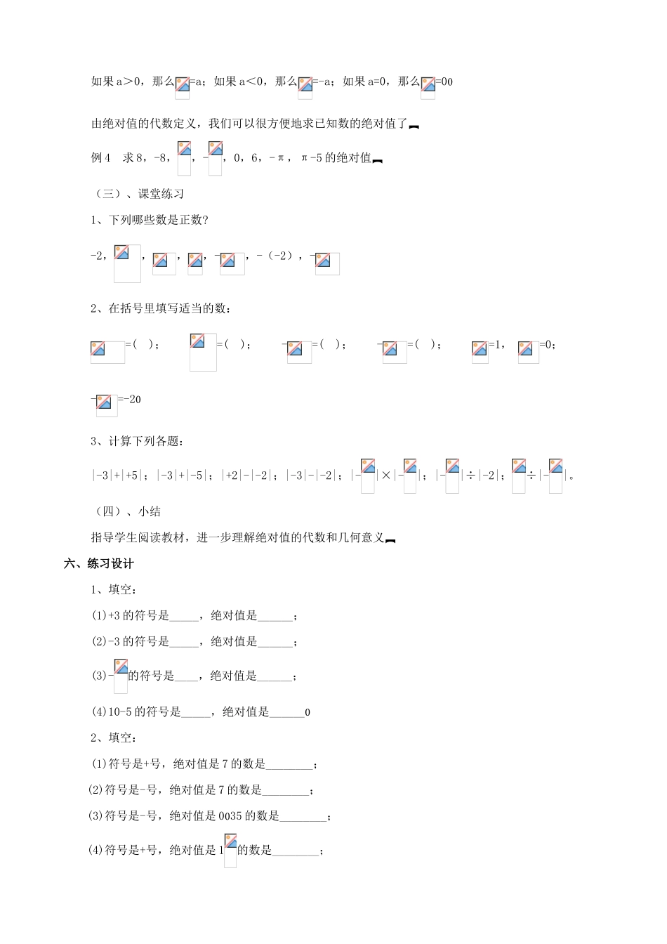 苏教版七年级数学上册绝对值（5）_第3页