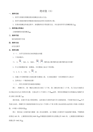 苏教版七年级数学上册绝对值（5）