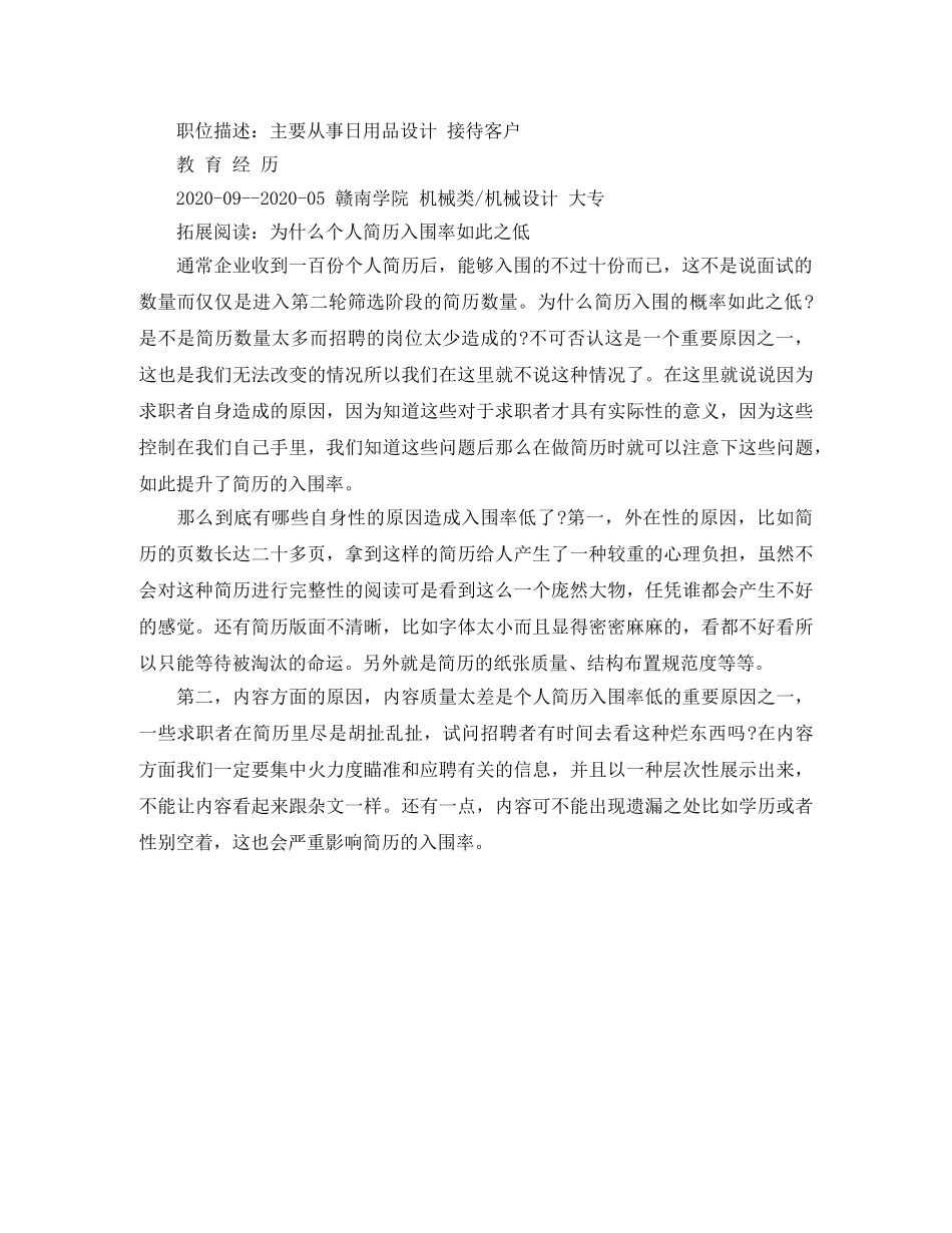 销售经理的求职简历范文 _第2页