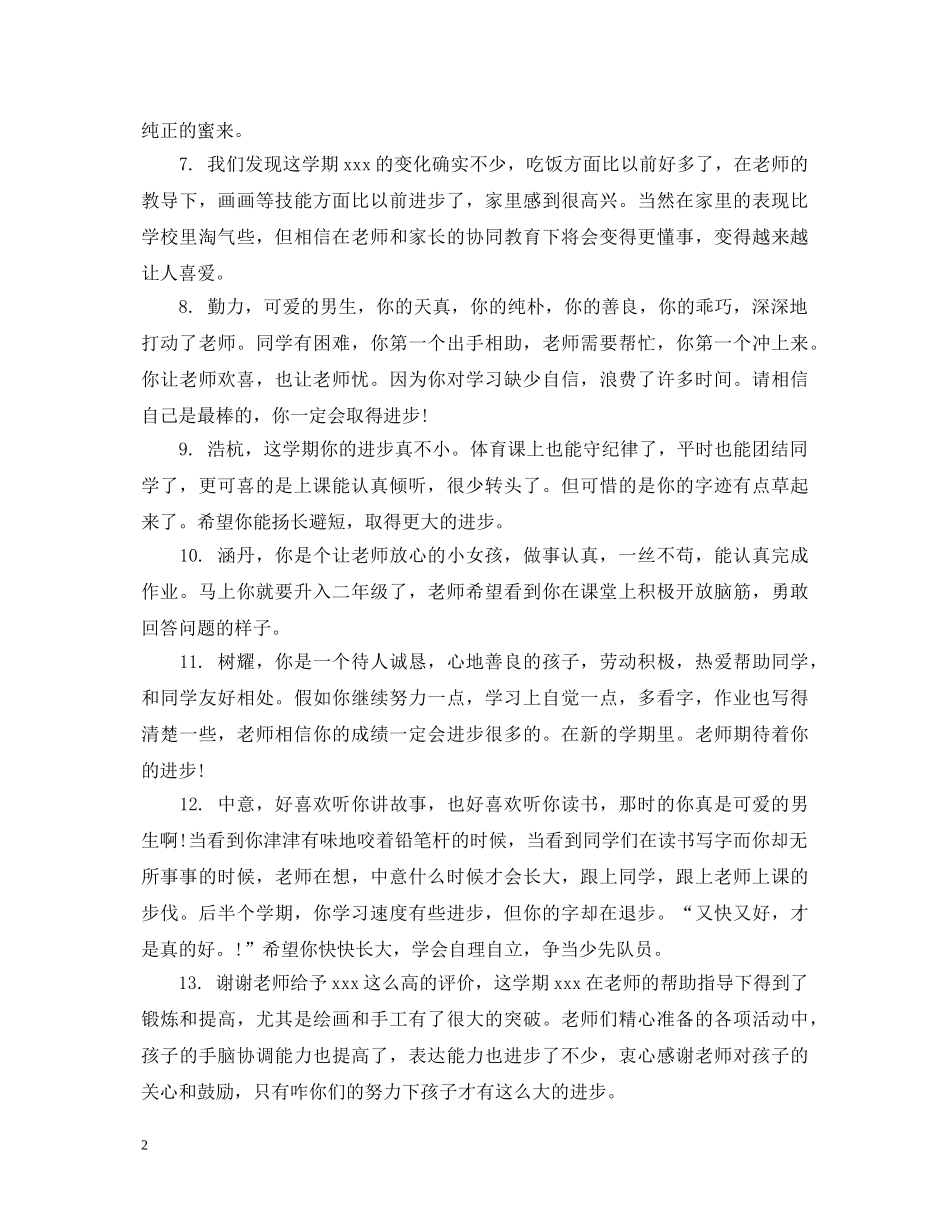 一年级中等生班主任期末评语_第2页