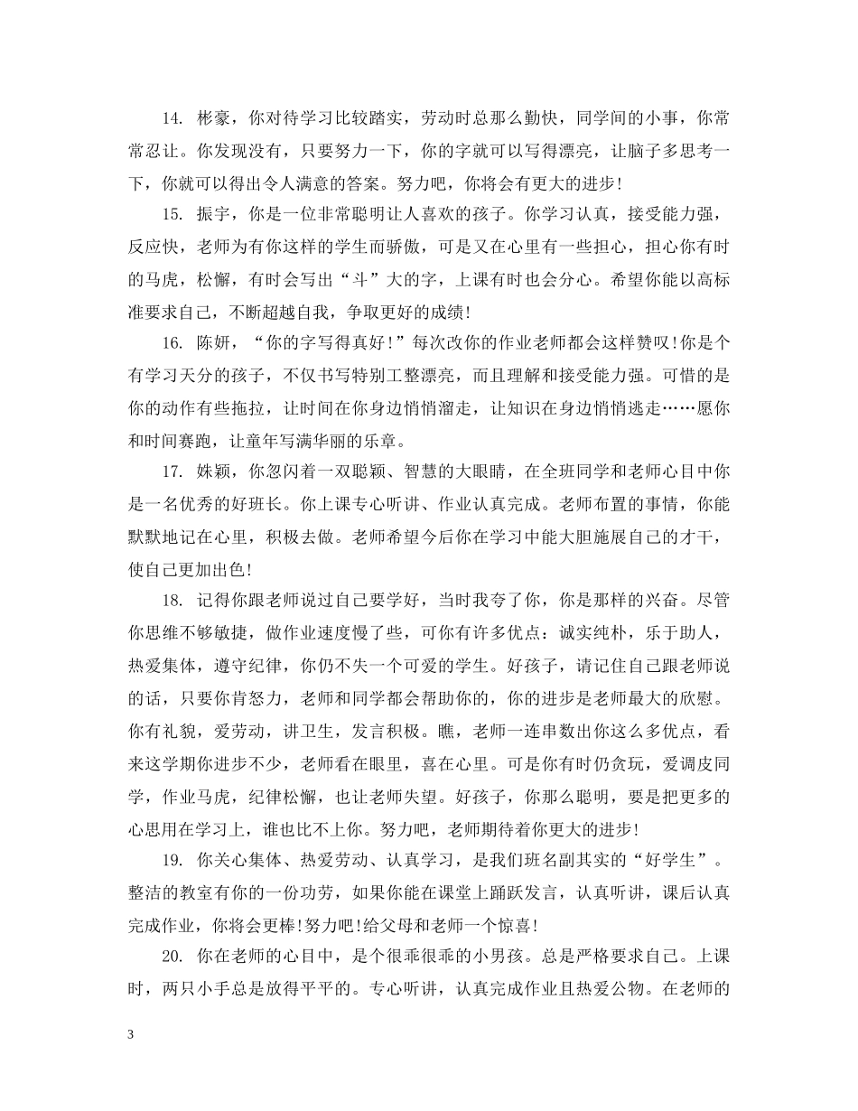 一年级中等生班主任期末评语_第3页
